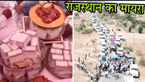 Rajasthan mayara : 2.21 करोड़ नकद, 100 बीघा जमीन, 14 किलो चांदी…1000 गाड़ियों का काफिला लेकर मायरा भरने पहुंचे 6 भाई